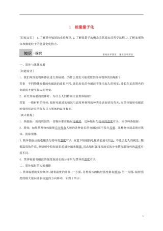 高中物理 第十七章 波粒二象性 1 能量量子化导学案 新人教版选修3-5-新人教版高二选修3-5物理学案