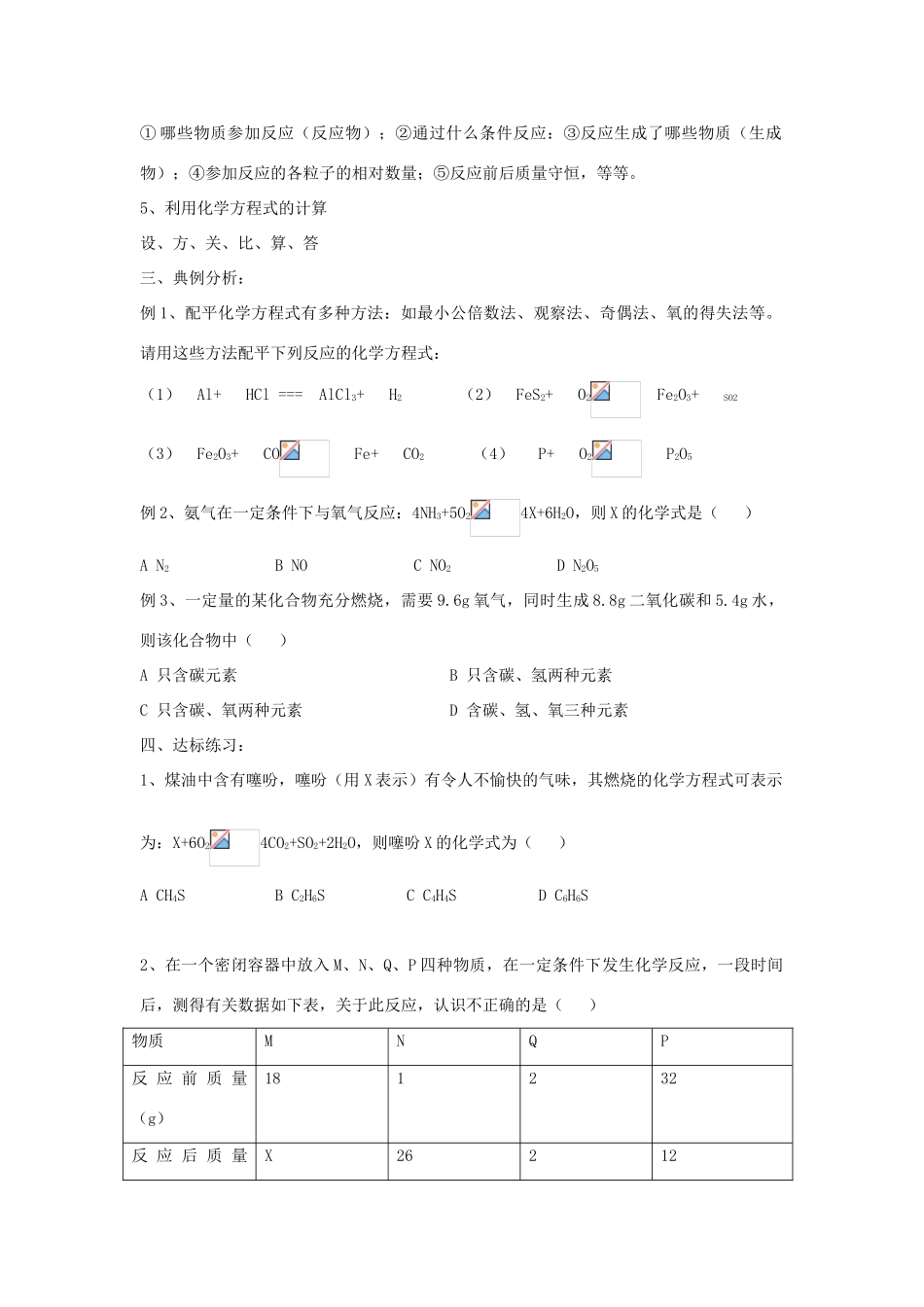 2012届中考化学专项复习重点教案2_第2页