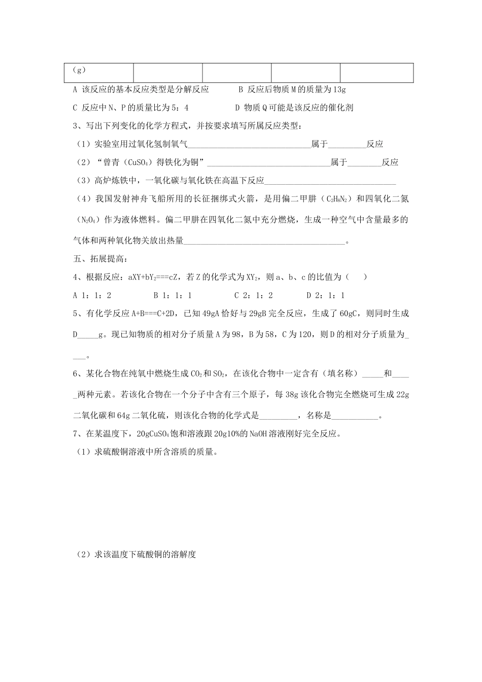 2012届中考化学专项复习重点教案2_第3页