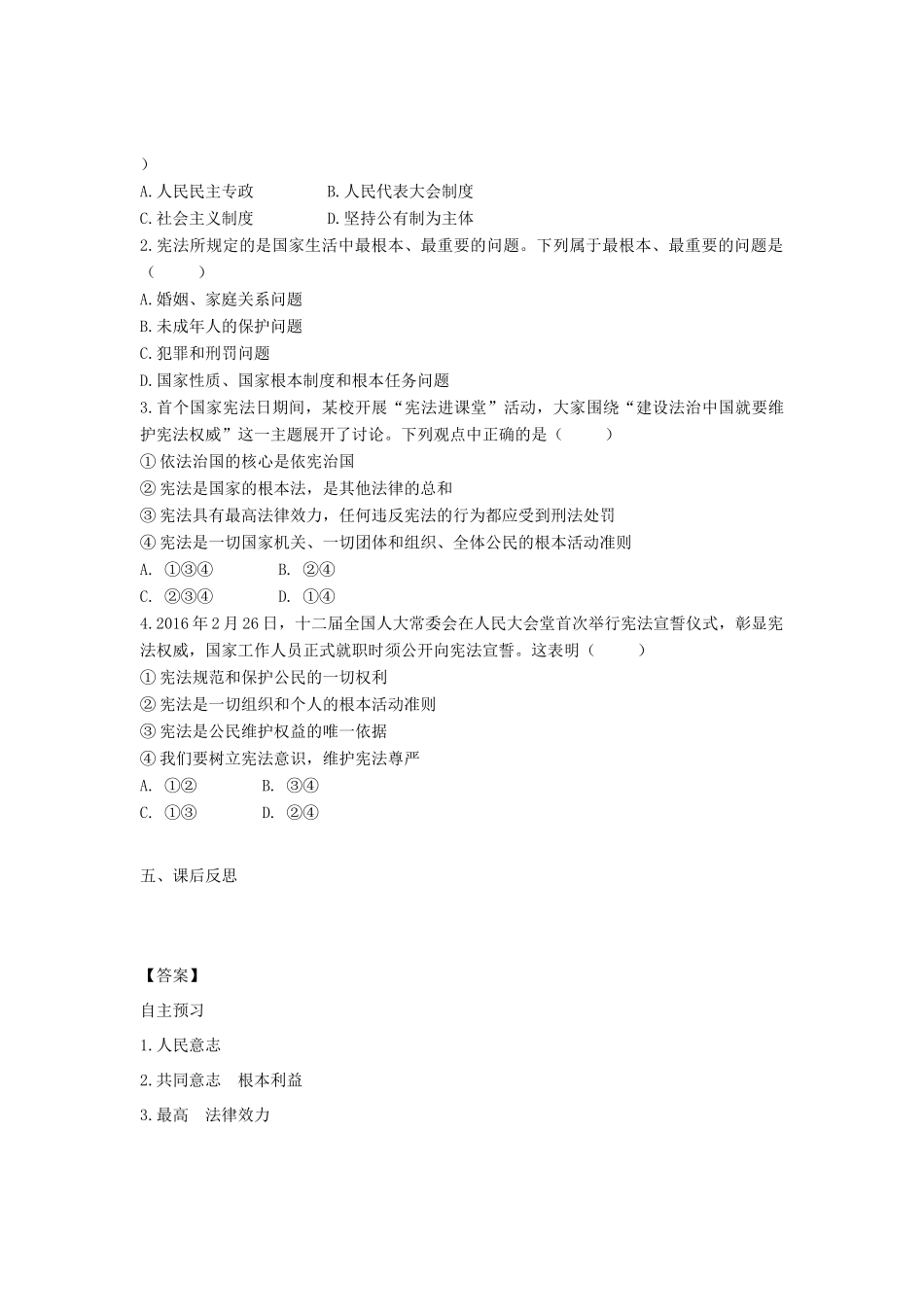 八年级道德与法治下册 第一单元 坚持宪法至上 第二课 保障宪法实施 第1框 坚持依宪治国学案 新人教版-新人教版初中八年级下册政治学案_第2页
