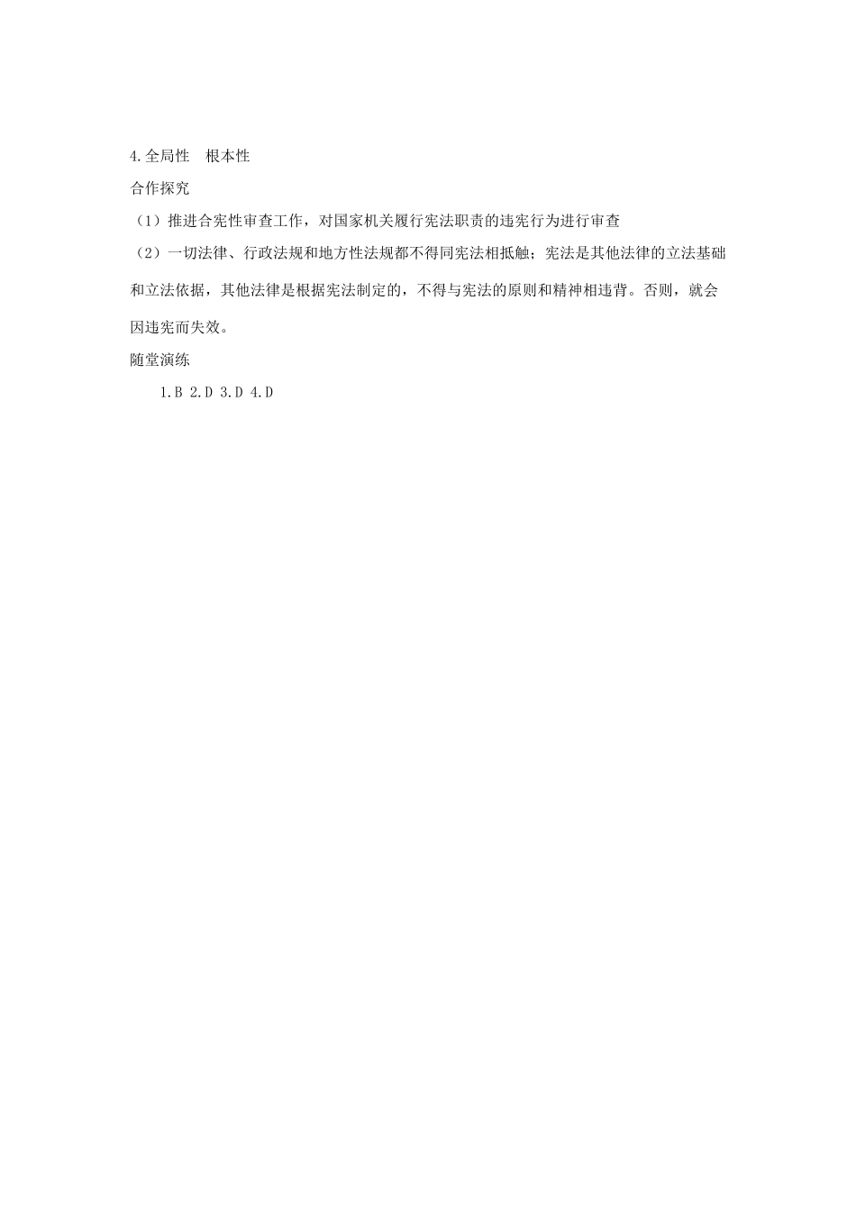 八年级道德与法治下册 第一单元 坚持宪法至上 第二课 保障宪法实施 第1框 坚持依宪治国学案 新人教版-新人教版初中八年级下册政治学案_第3页