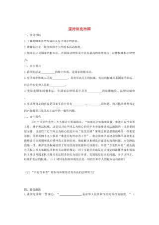 八年级道德与法治下册 第一单元 坚持宪法至上 第二课 保障宪法实施 第1框 坚持依宪治国学案 新人教版-新人教版初中八年级下册政治学案