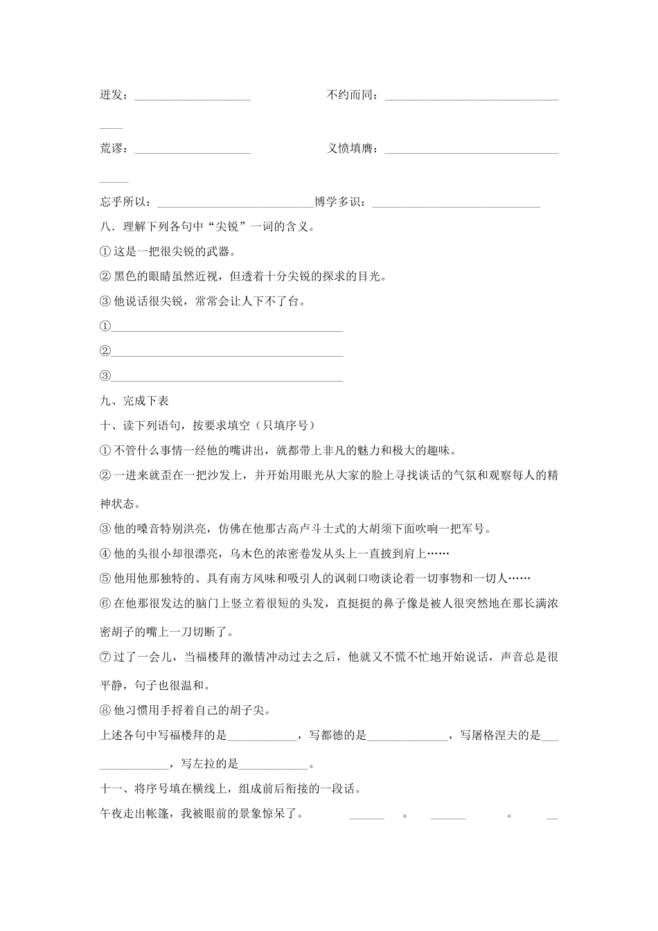 七年级语文下三单元14《福楼拜家的星期天》学案1人教版_第2页