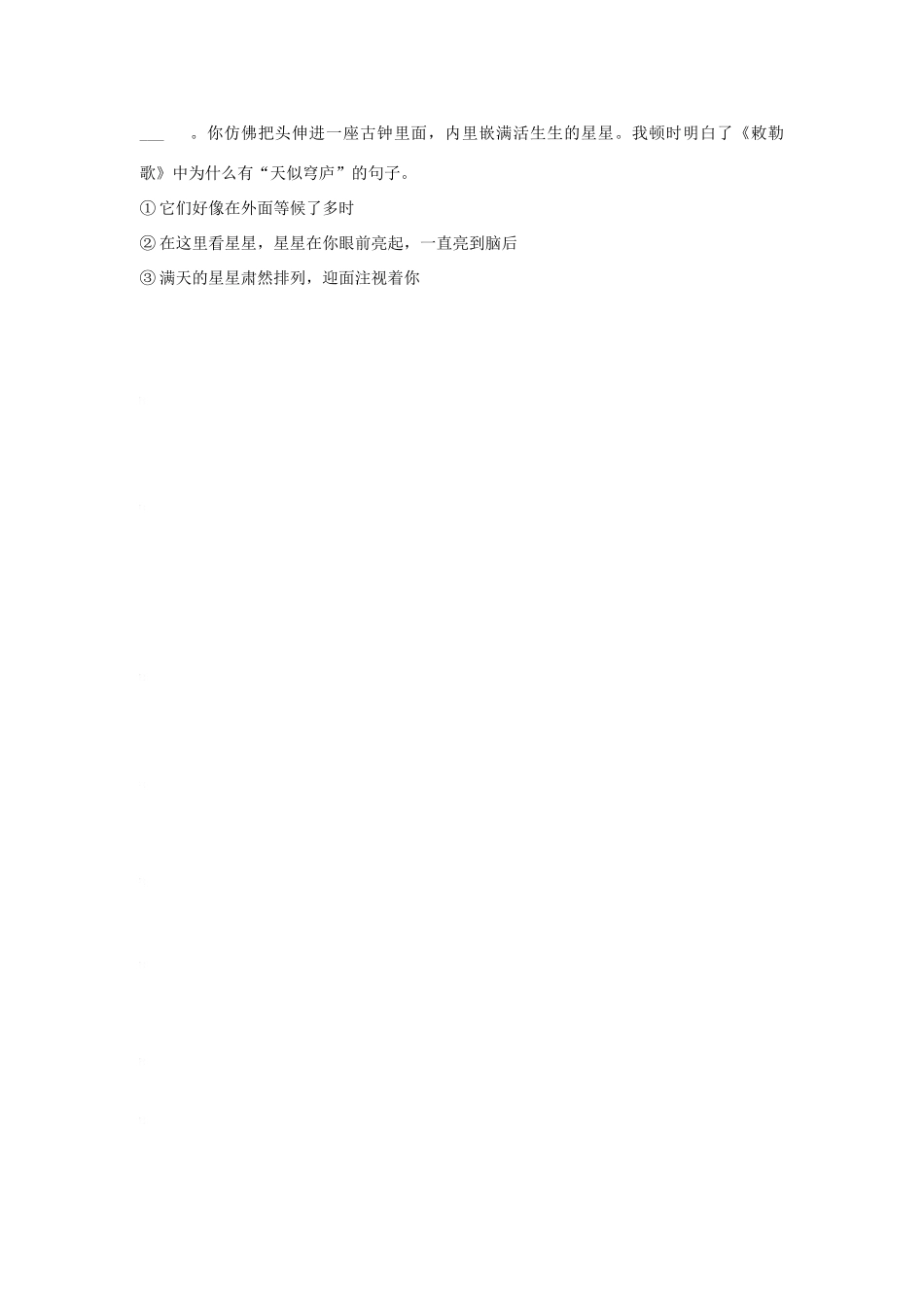 七年级语文下三单元14《福楼拜家的星期天》学案1人教版_第3页