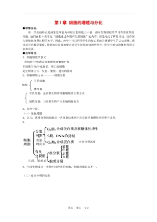 高中生物：4.1 细胞的增殖与分化 学案1中图版必修1