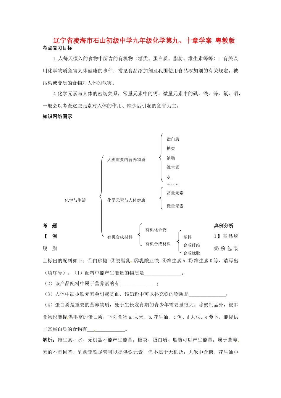 辽宁省凌海市石山初级中学九年级化学第九、十章学案 粤教版_第1页