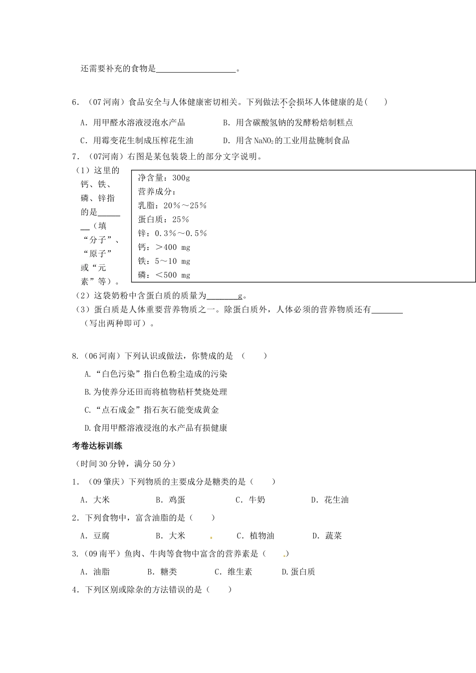 辽宁省凌海市石山初级中学九年级化学第九、十章学案 粤教版_第3页