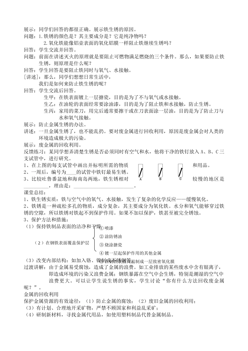 沪教版九年级化学金属的防护和回收1_第2页