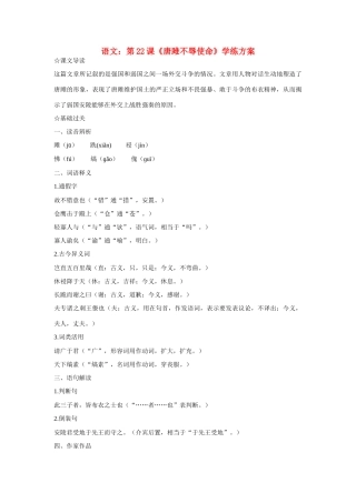 唐雎不辱使命  教学设计8  学案