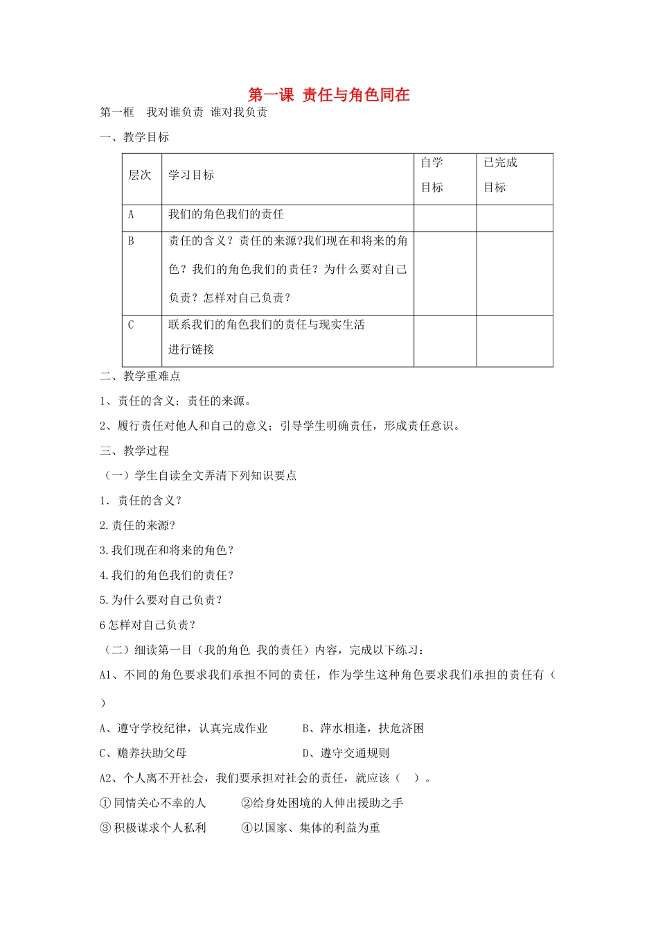 九年级政治全册 教学案 人教新课标版_第1页