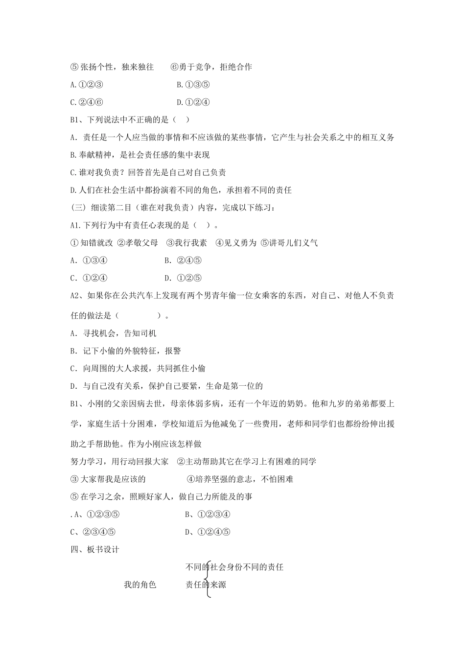 九年级政治全册 教学案 人教新课标版_第2页