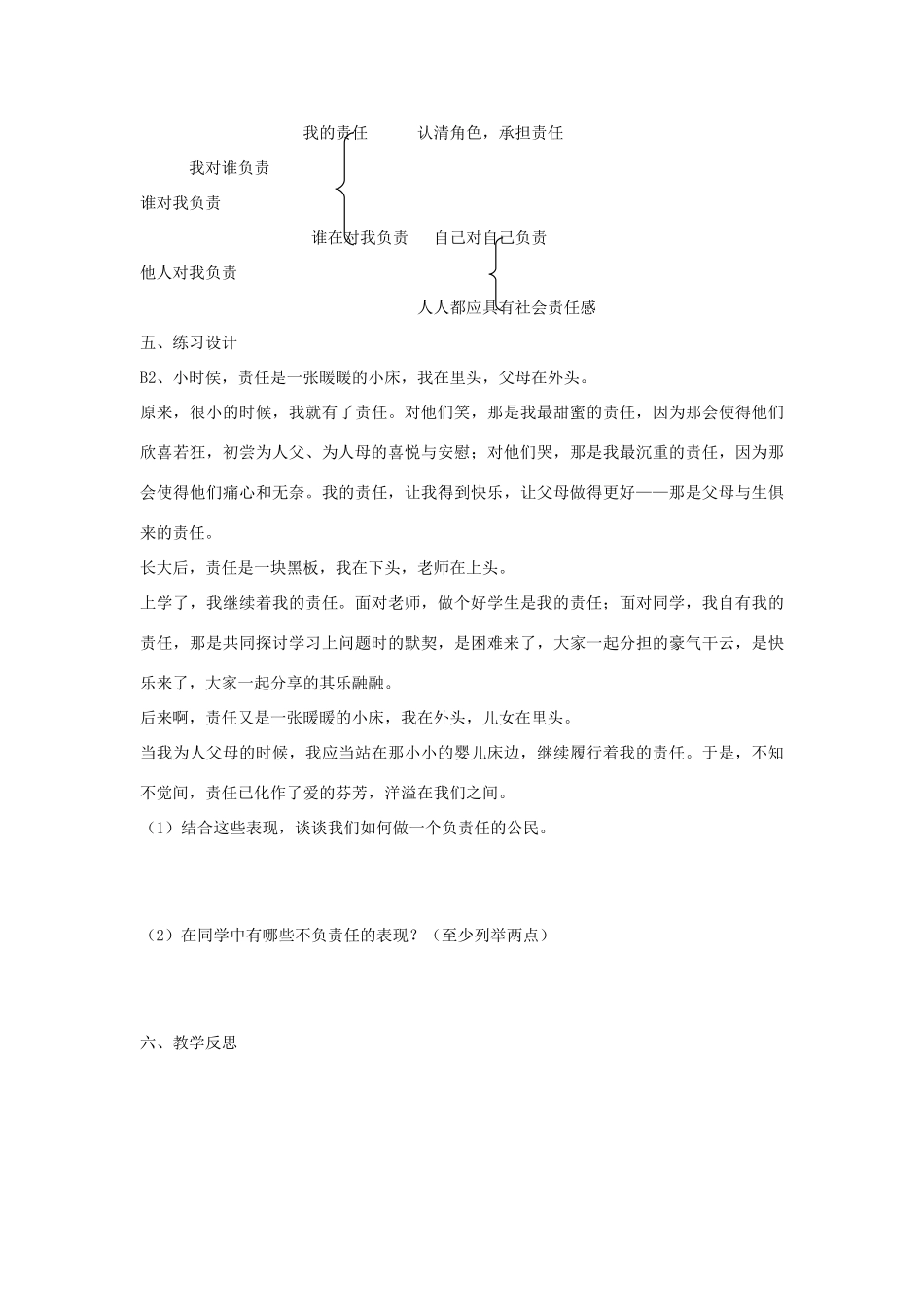 九年级政治全册 教学案 人教新课标版_第3页