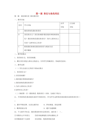 九年级政治全册 教学案 人教新课标版