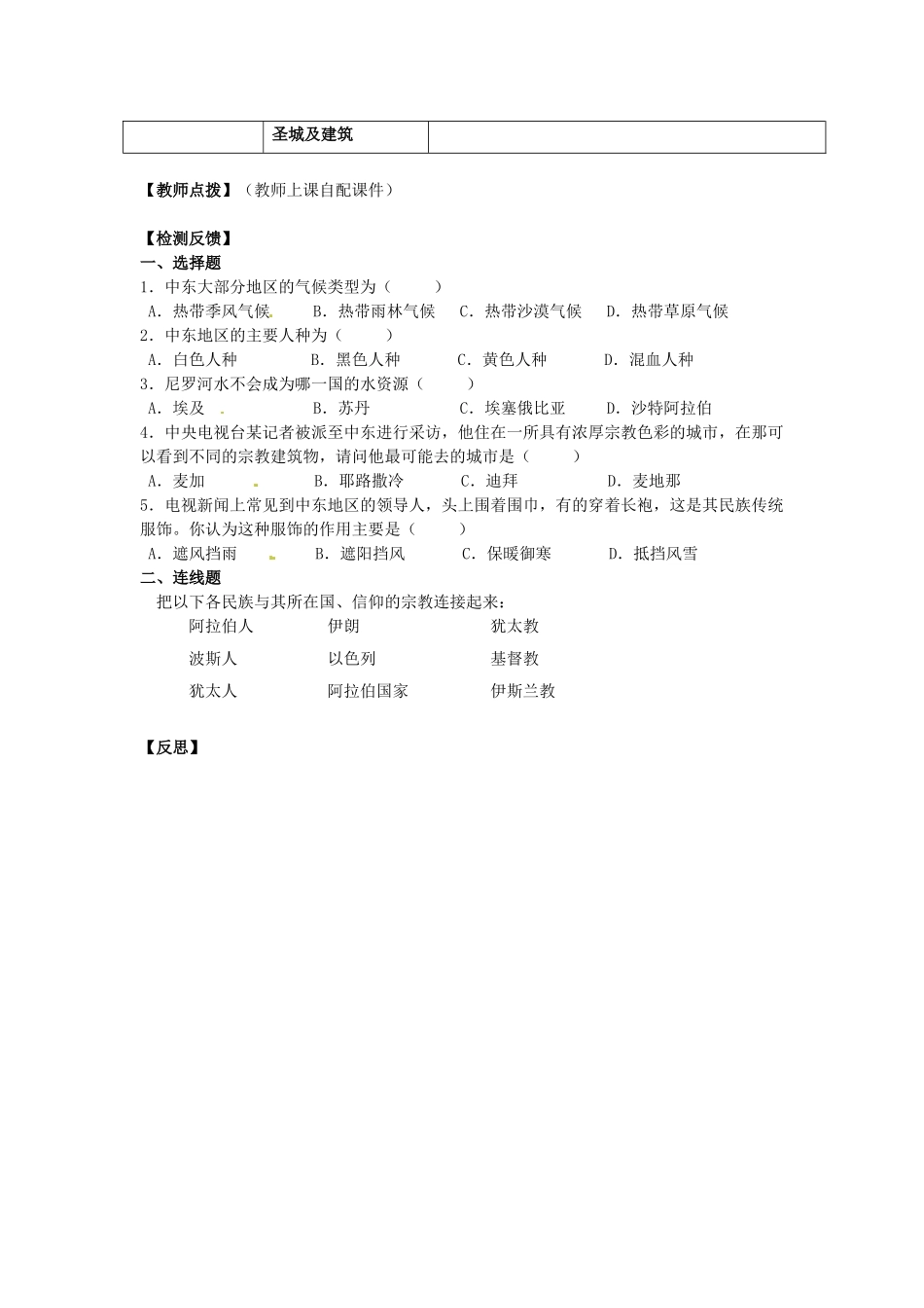 校七年级地理下册 8.1 中东（第3课时）导学案 新人教版-新人教版初中七年级下册地理学案_第2页