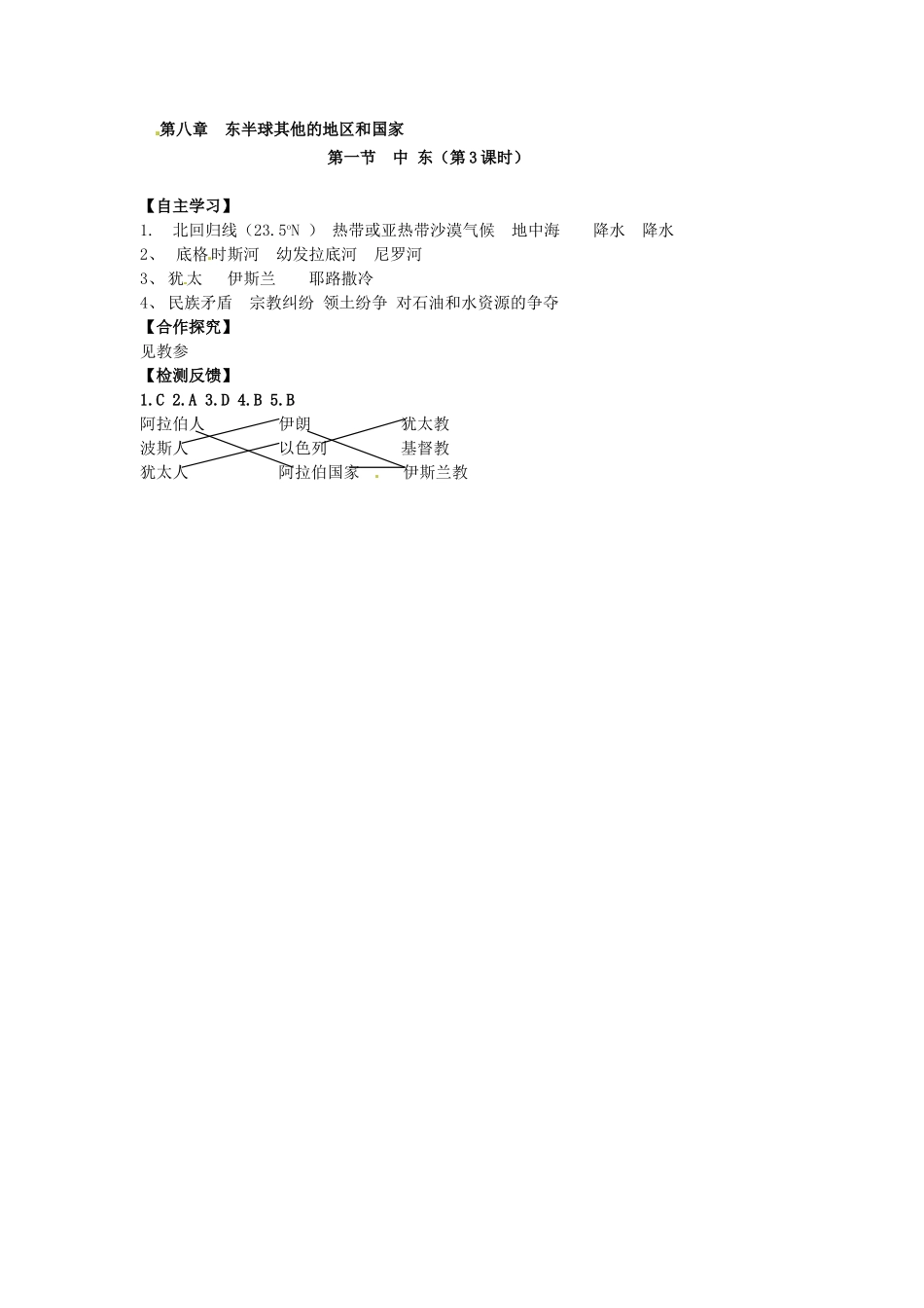 校七年级地理下册 8.1 中东（第3课时）导学案 新人教版-新人教版初中七年级下册地理学案_第3页