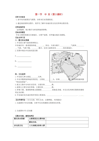 校七年级地理下册 8.1 中东（第3课时）导学案 新人教版-新人教版初中七年级下册地理学案
