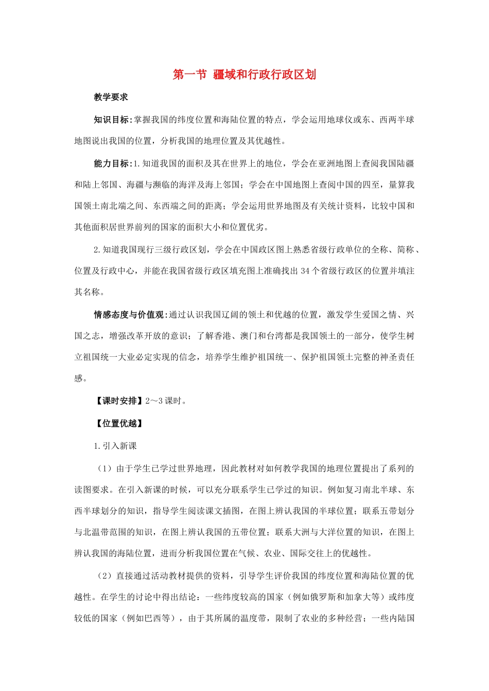 七年级地理上册 第2章 第一节 疆域和行政区划学案 中图版-中图版初中七年级上册地理学案_第1页