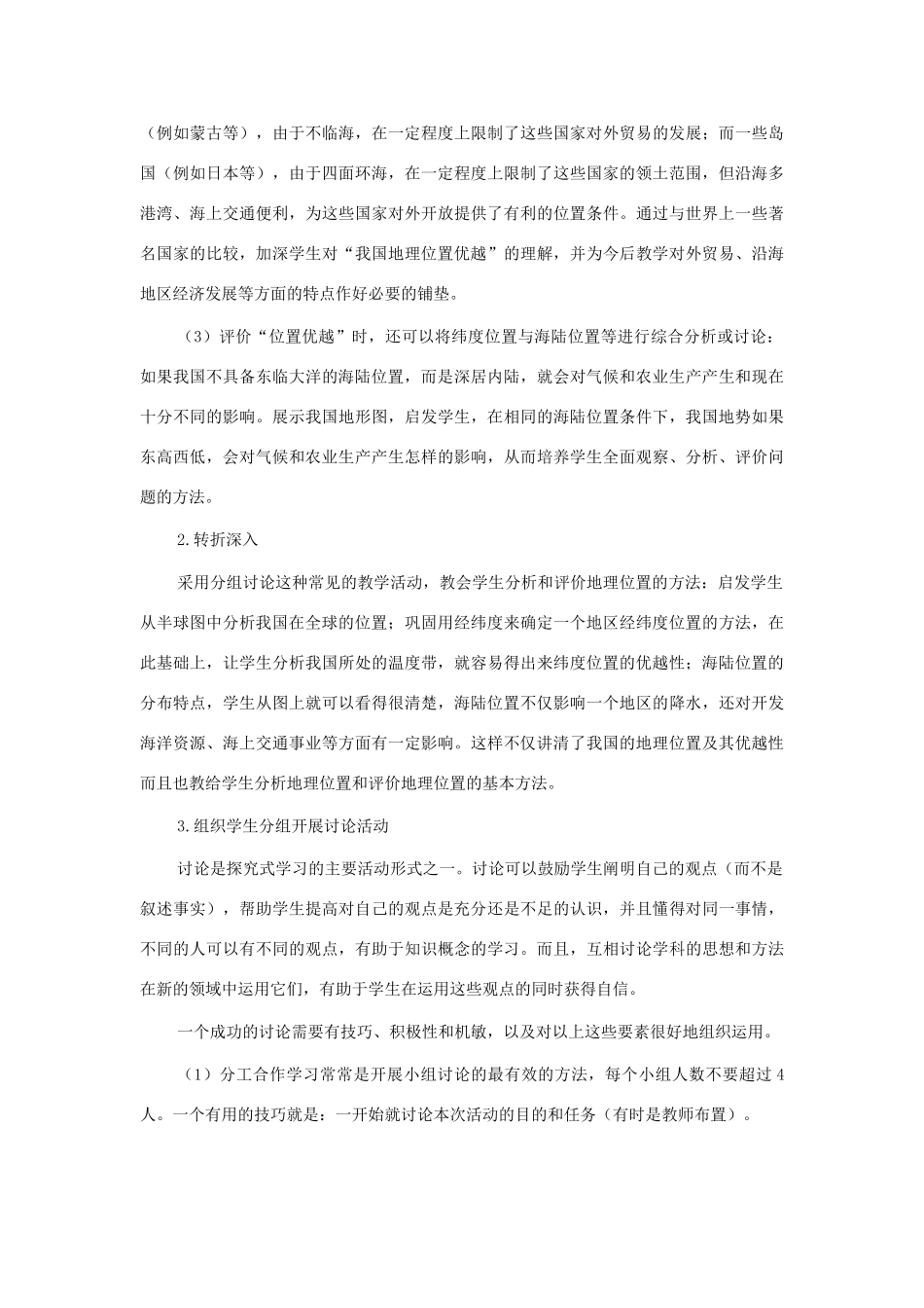 七年级地理上册 第2章 第一节 疆域和行政区划学案 中图版-中图版初中七年级上册地理学案_第2页