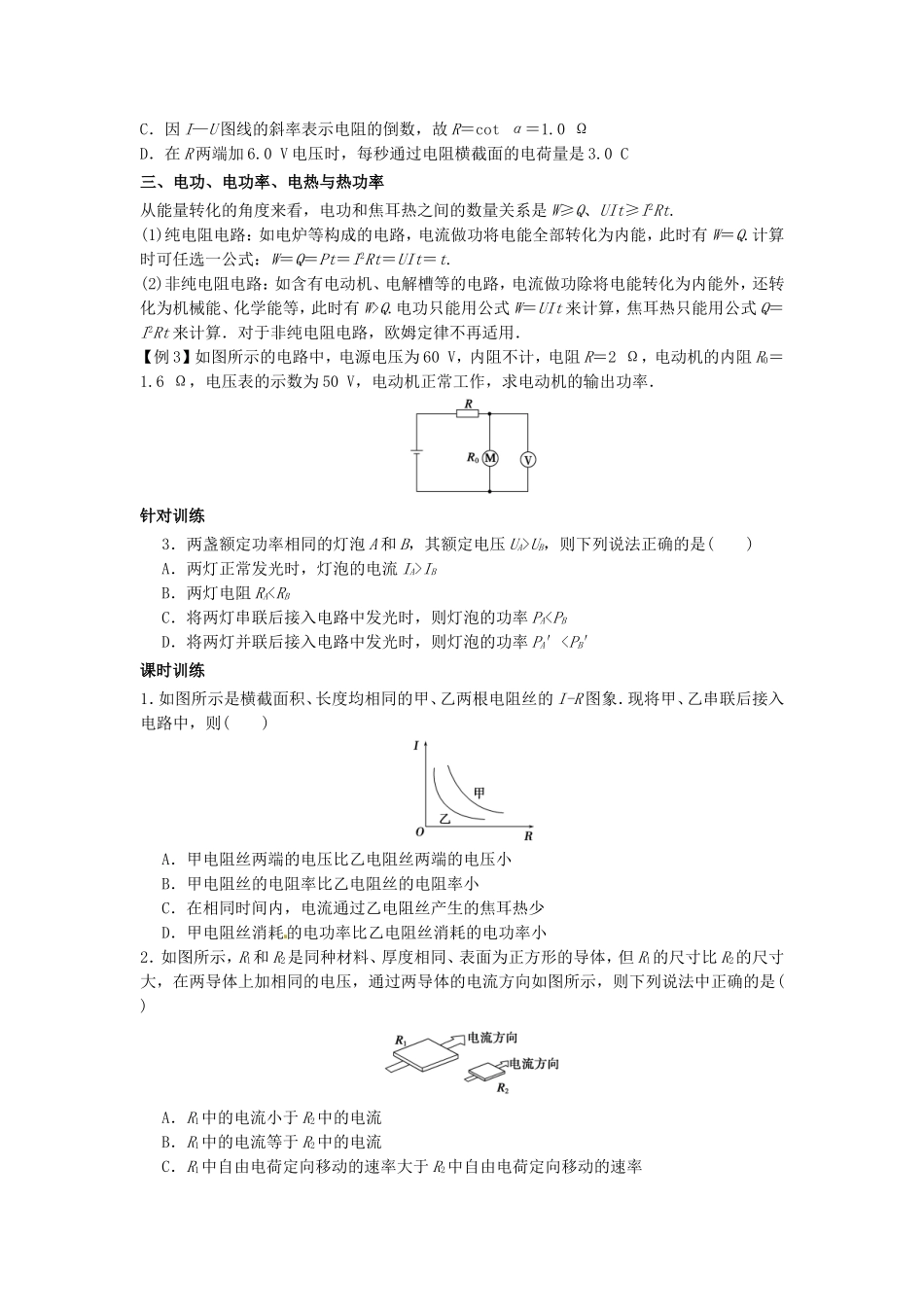 高中物理上学期期末复习四 电阻定律　欧姆定律及电功电功率学案 新人教版选修3-1-新人教版高二选修3-1物理学案_第2页