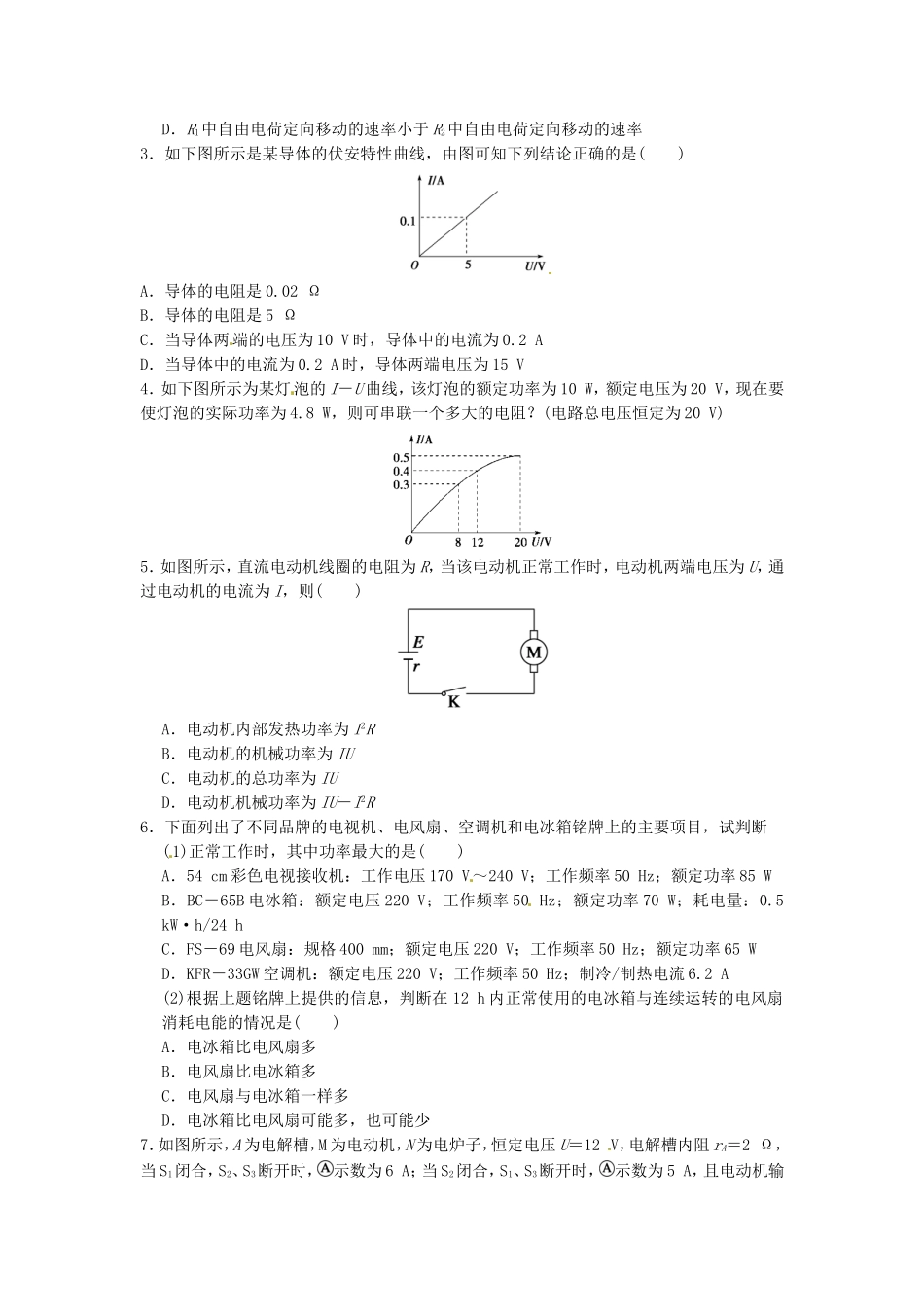 高中物理上学期期末复习四 电阻定律　欧姆定律及电功电功率学案 新人教版选修3-1-新人教版高二选修3-1物理学案_第3页