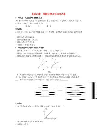 高中物理上学期期末复习四 电阻定律　欧姆定律及电功电功率学案 新人教版选修3-1-新人教版高二选修3-1物理学案