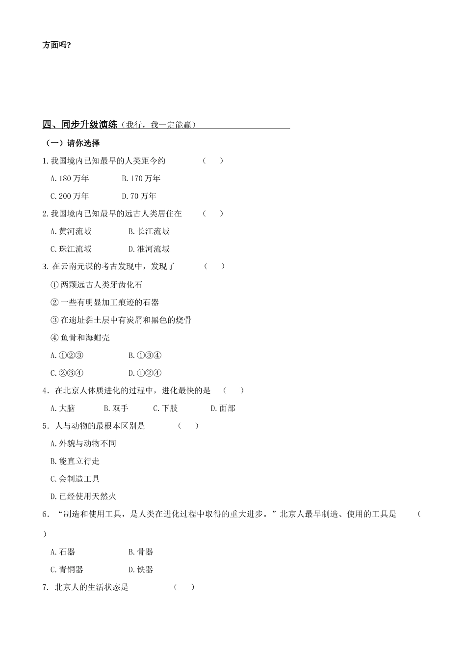 七年级历史上册 第一单元 中华文明的起源 第一课 中华大地的远古人类学案 北师大版_第2页