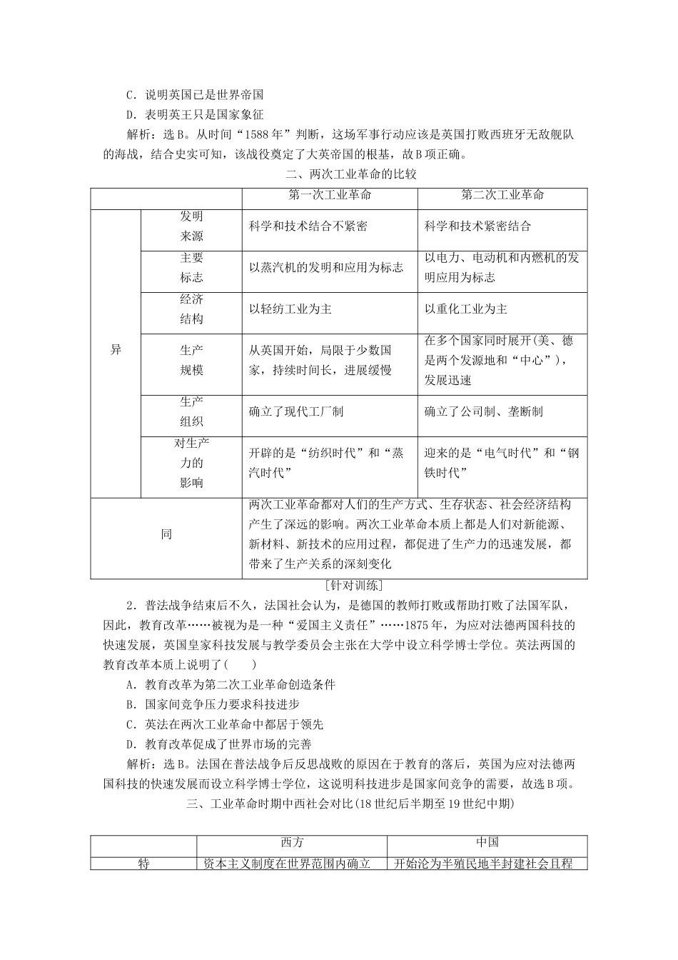 （选考）新高考历史一轮复习 第九单元 资本主义世界市场的形成和发展单元综合提升学案 新人教版-新人教版高三全册历史学案_第2页