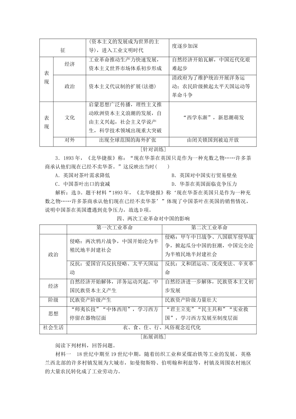 （选考）新高考历史一轮复习 第九单元 资本主义世界市场的形成和发展单元综合提升学案 新人教版-新人教版高三全册历史学案_第3页