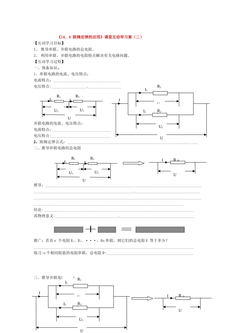 江苏省射阳县特庸中学九年级物理上册《欧姆定律的应用》学案（二）_第1页