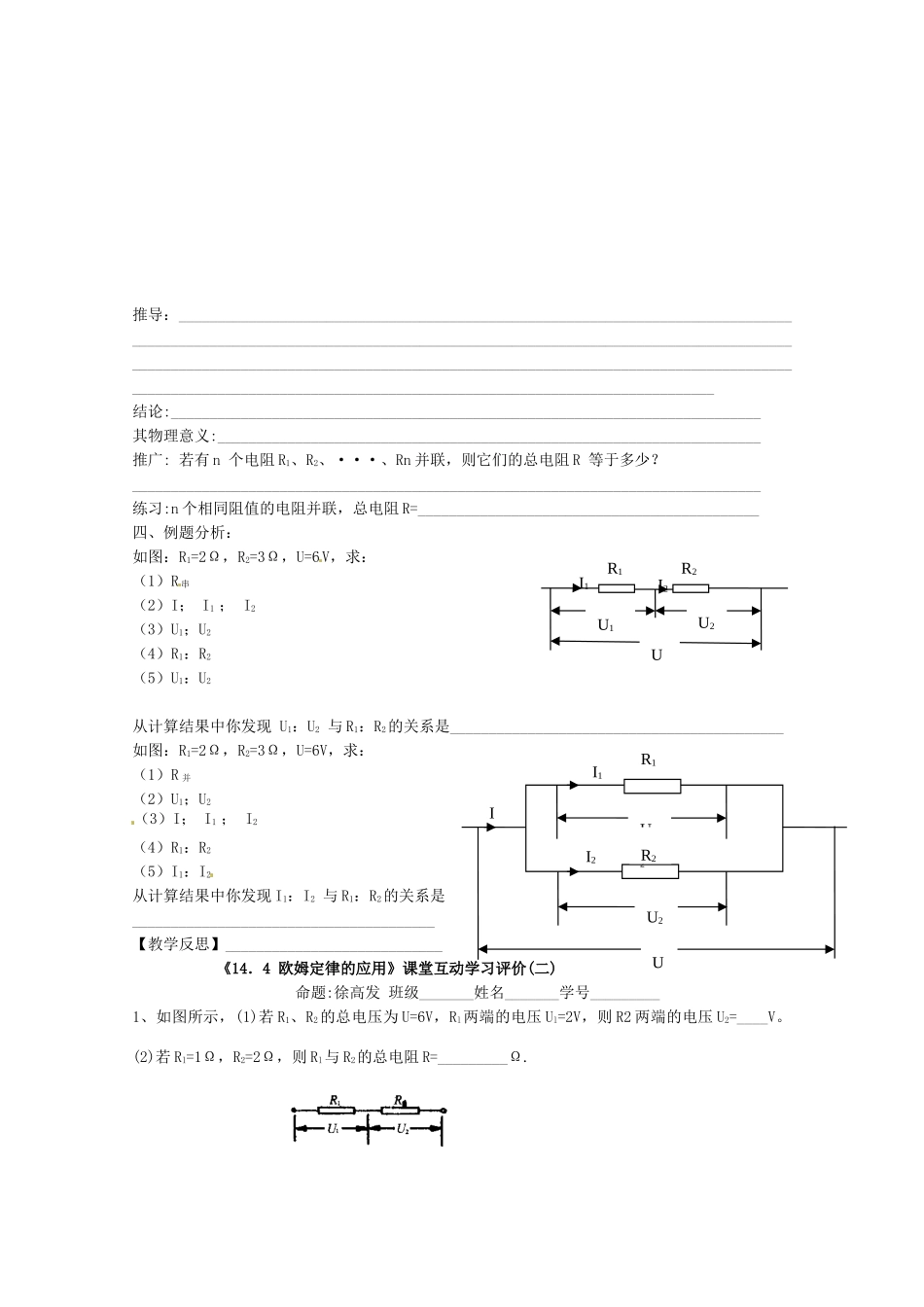 江苏省射阳县特庸中学九年级物理上册《欧姆定律的应用》学案（二）_第2页