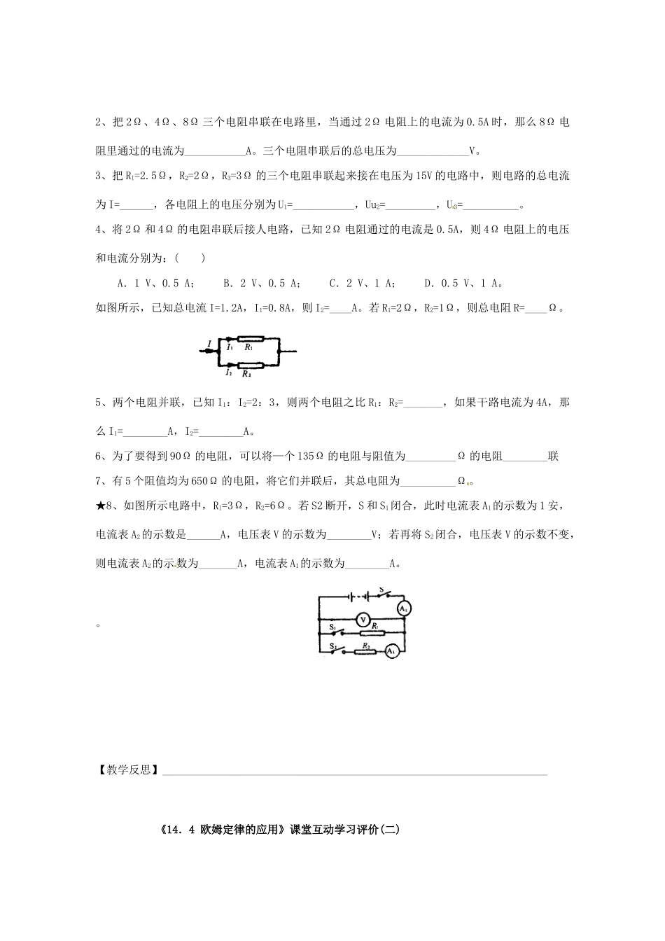 江苏省射阳县特庸中学九年级物理上册《欧姆定律的应用》学案（二）_第3页