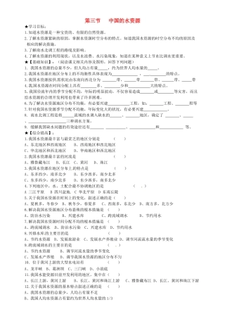 山东省胶南市理务关镇中心中学八年级地理上册 第三章 第三节 中国的水资源学案（无答案） 湘教版