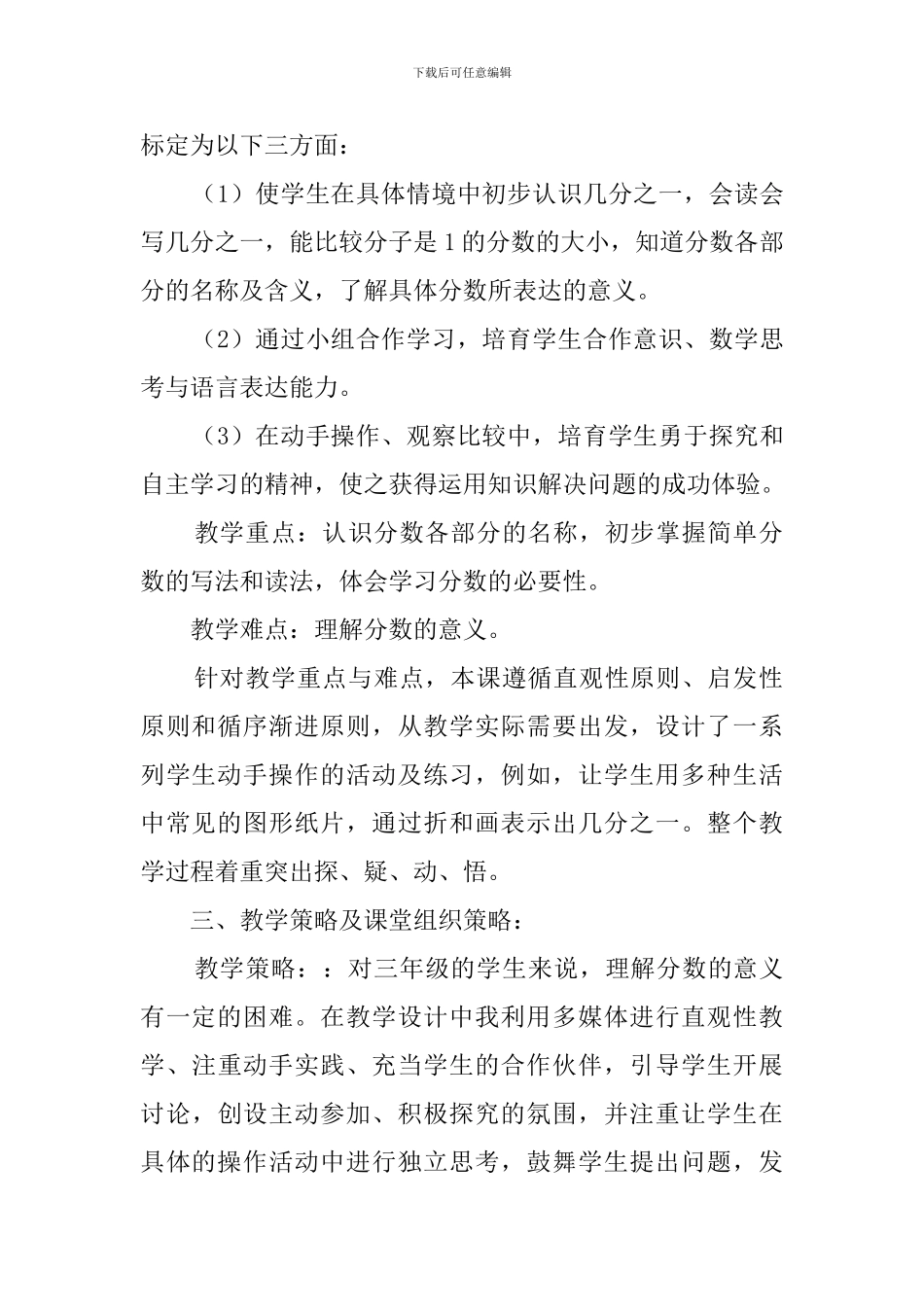 人教版小学数学《分数的初步认识》说课稿_第2页