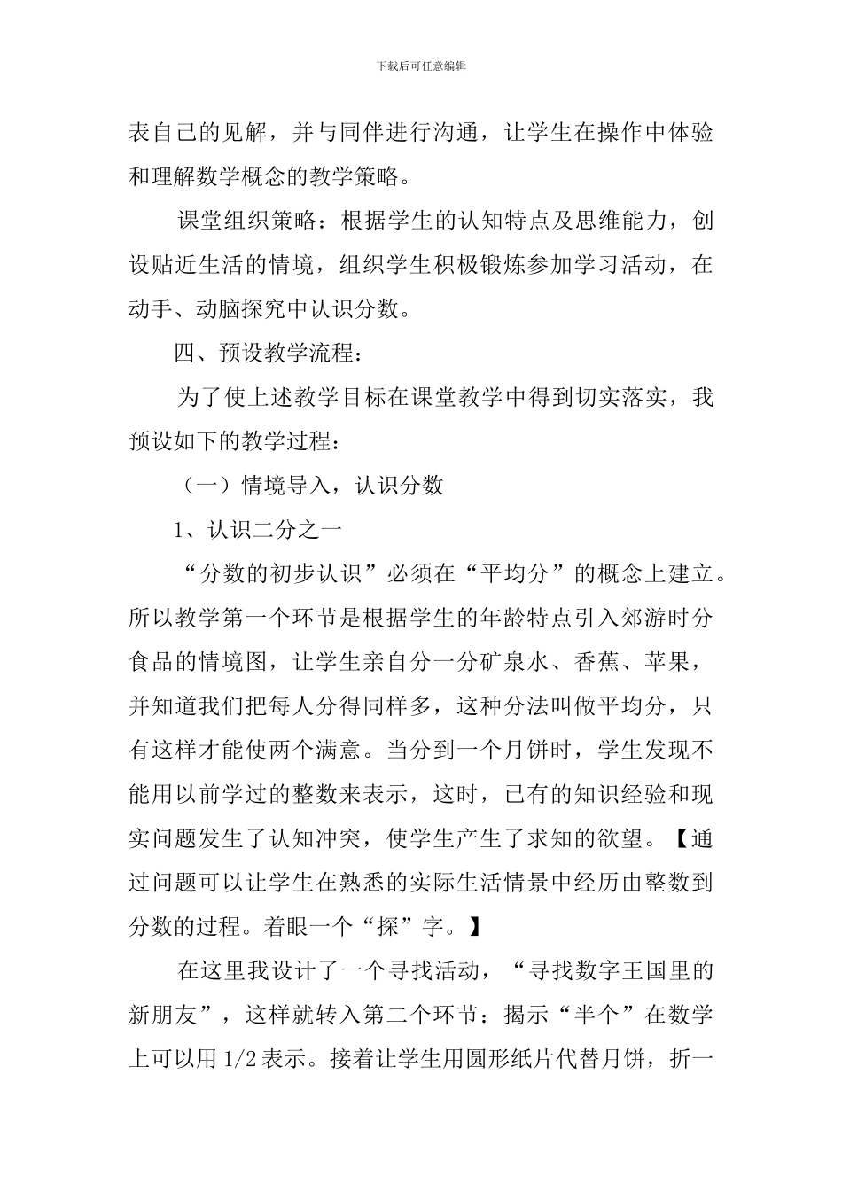 人教版小学数学《分数的初步认识》说课稿_第3页