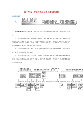 （江苏专版）高考历史一轮复习 第10单元 中国特色社会主义建设的道路导学案-人教版高三全册历史学案