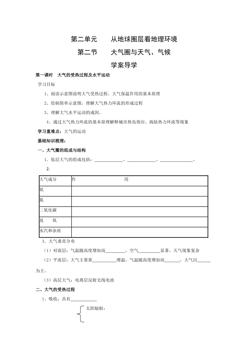 地理：2.2《大气圈与天气、气候》学案（1）（鲁教版必修1）_第1页