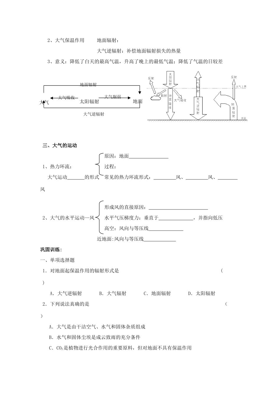 地理：2.2《大气圈与天气、气候》学案（1）（鲁教版必修1）_第2页