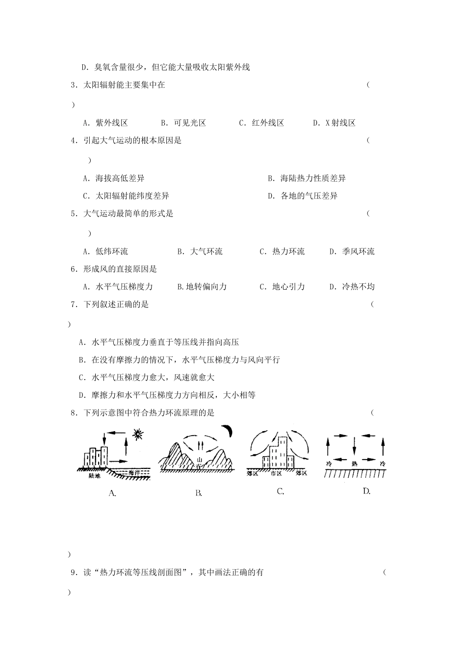 地理：2.2《大气圈与天气、气候》学案（1）（鲁教版必修1）_第3页