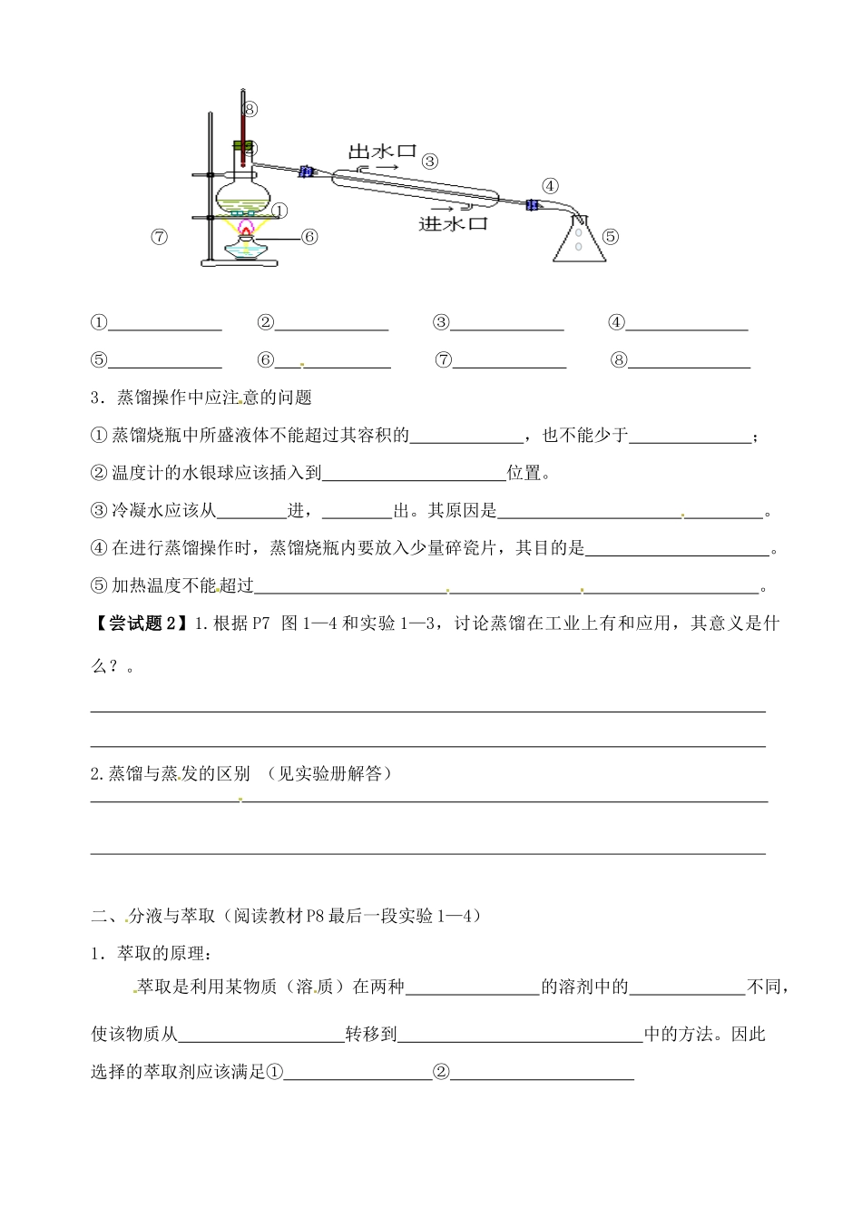 ]河南省安阳市滑县教师进修学校高中化学《化学实验基本方法》学案 新人教版必修1_第2页