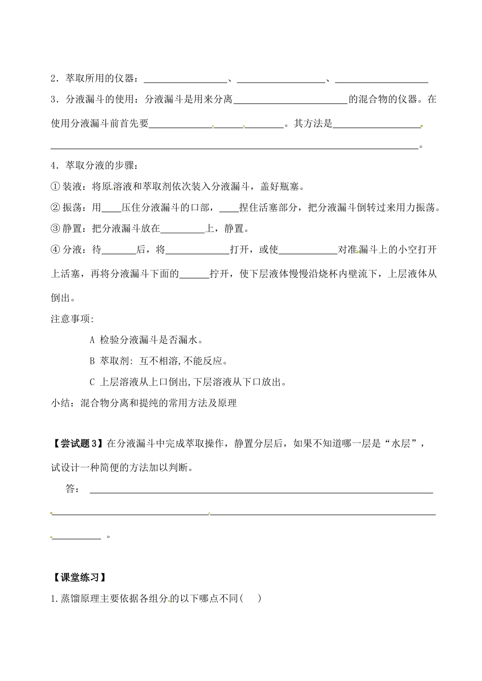 ]河南省安阳市滑县教师进修学校高中化学《化学实验基本方法》学案 新人教版必修1_第3页