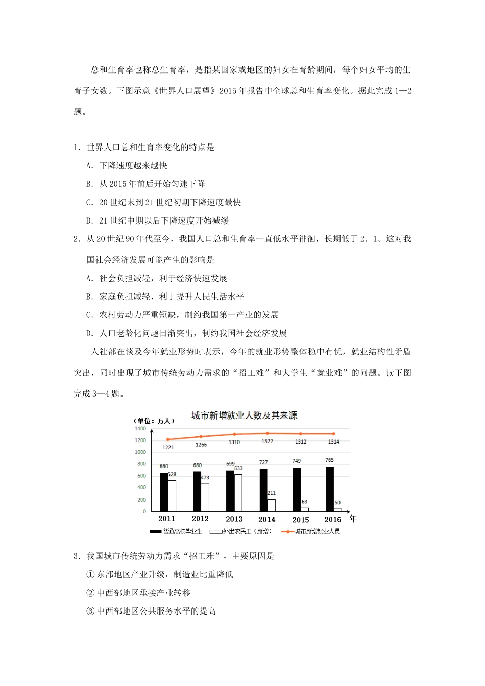 备战高考地理《右脑速记左脑速练》中国地理篇 考点02 中国的人口学案-人教版高三全册地理学案_第2页