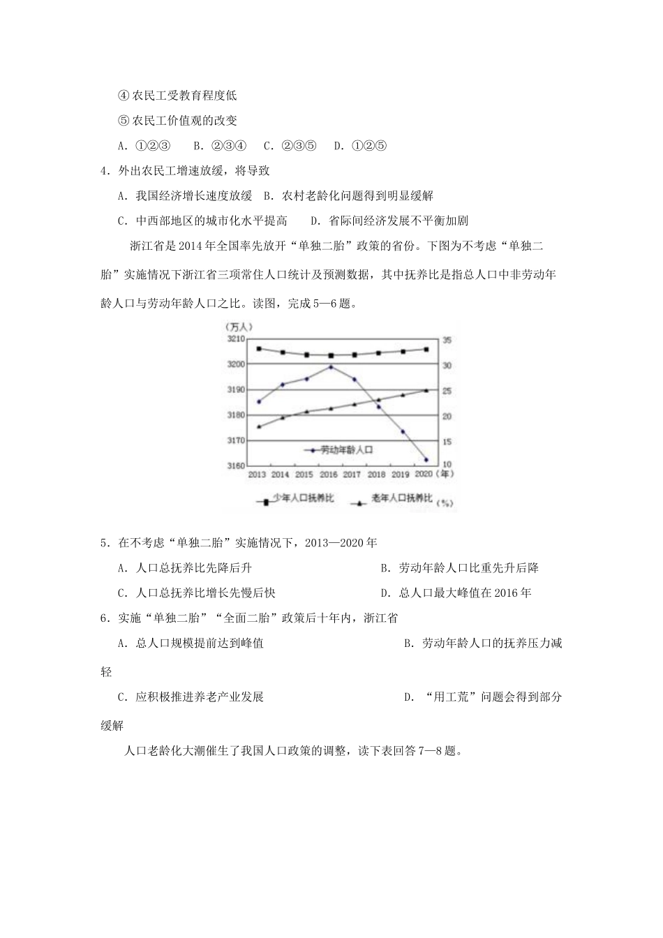 备战高考地理《右脑速记左脑速练》中国地理篇 考点02 中国的人口学案-人教版高三全册地理学案_第3页