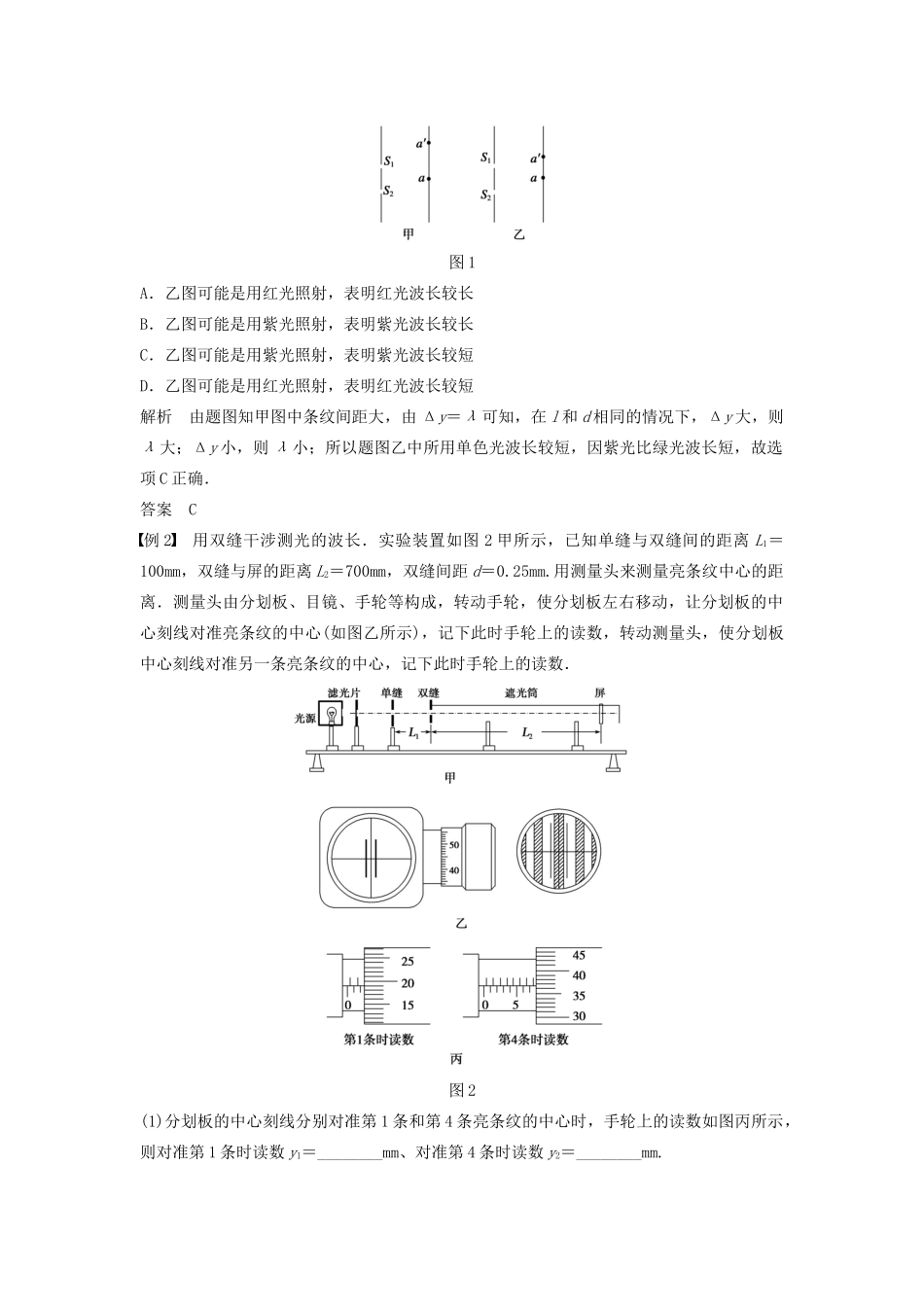 高中物理 第5章 光的干涉 衍射 偏振章末整合提升学案 鲁科版选修3-4-鲁科版高二选修3-4物理学案_第2页
