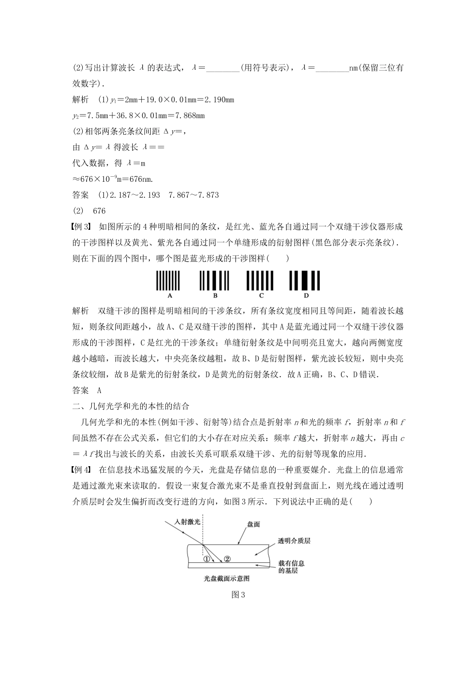 高中物理 第5章 光的干涉 衍射 偏振章末整合提升学案 鲁科版选修3-4-鲁科版高二选修3-4物理学案_第3页