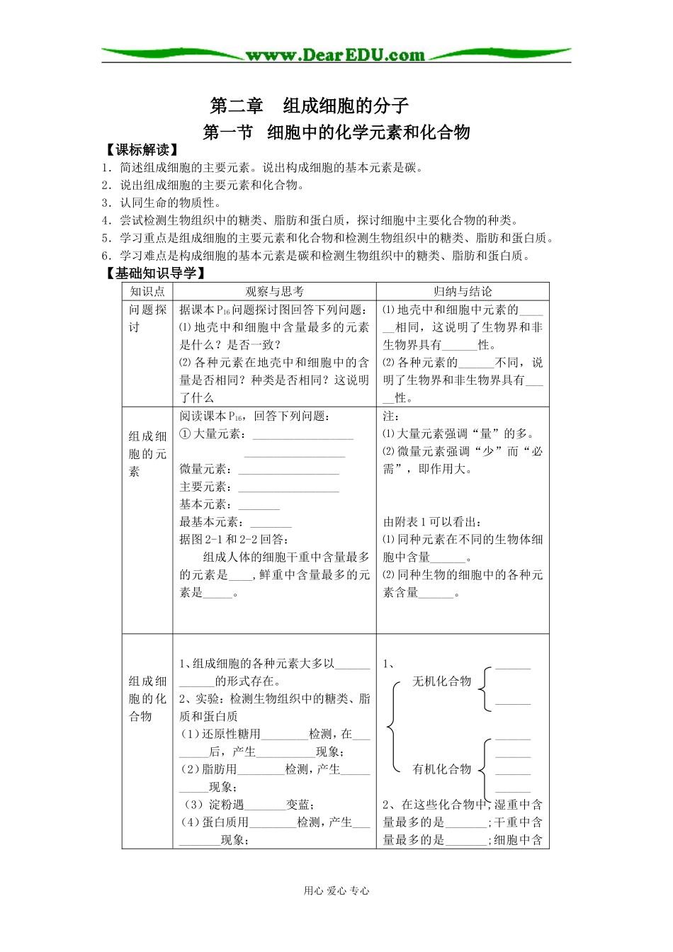 高中生物第二章全套学案必修一_第1页