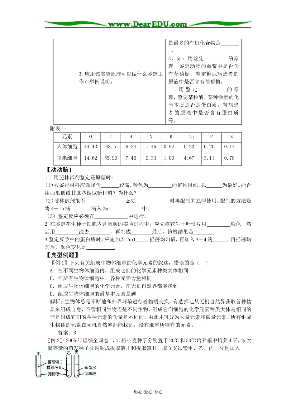 高中生物第二章全套学案必修一_第2页