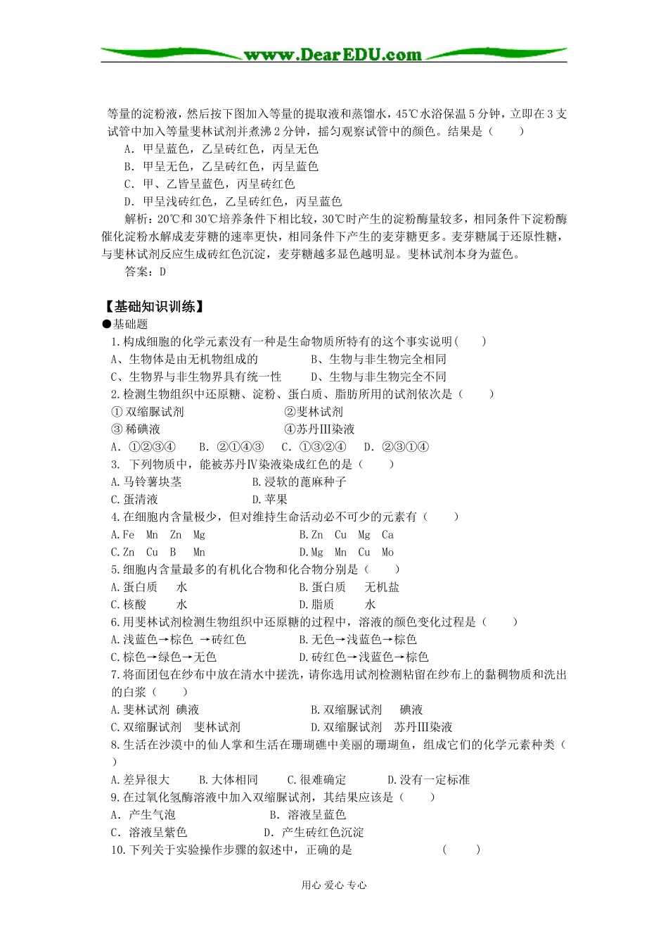 高中生物第二章全套学案必修一_第3页