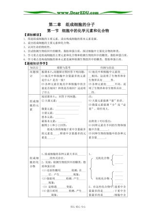 高中生物第二章全套学案必修一