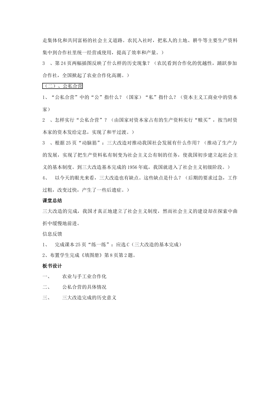 2014八年级历史下册 第5课 三大改造（第1课时）教案 新人教版_第2页
