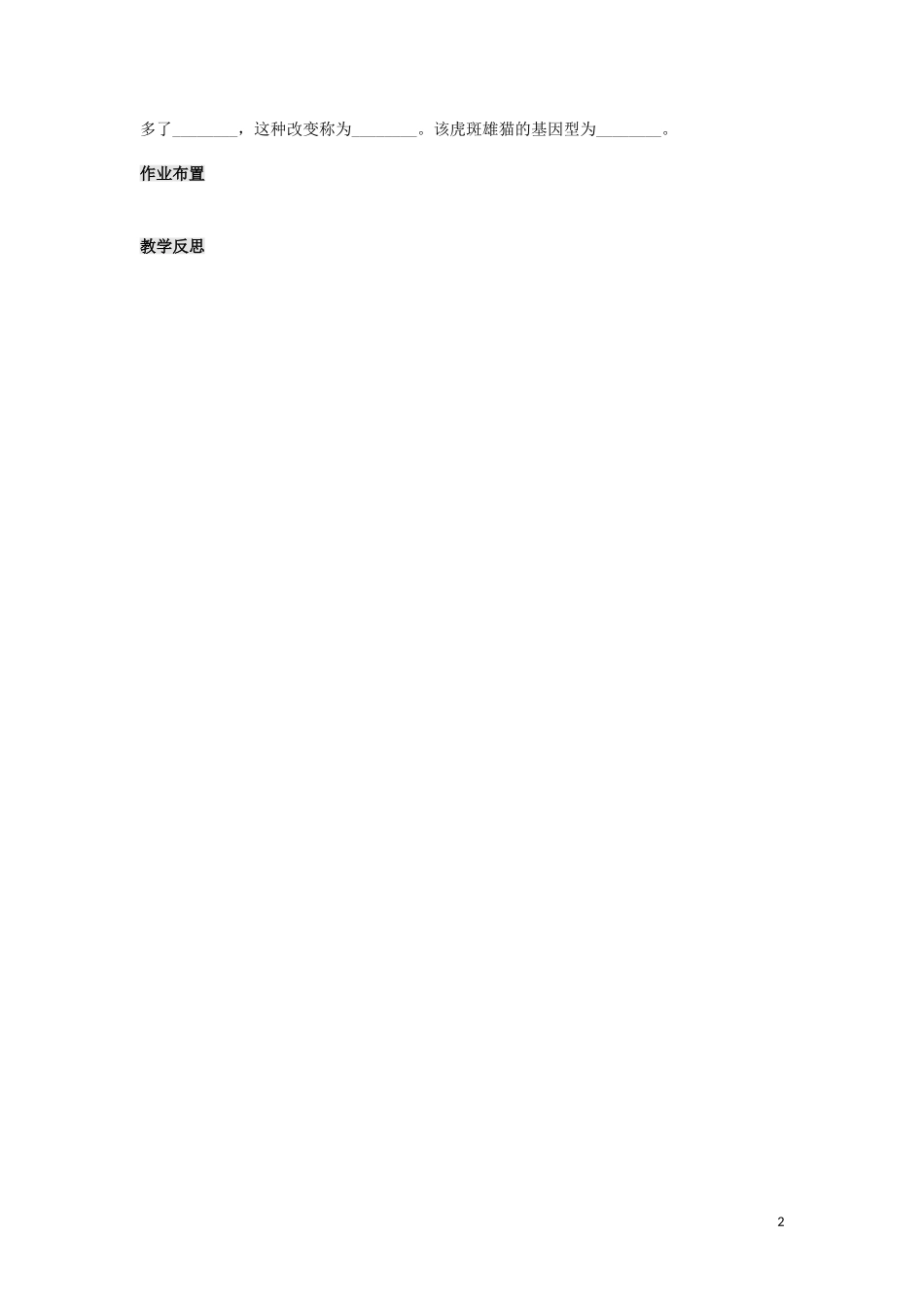 高中生物 第二章第3节 伴性遗传第3课时导学案 新人教版必修2_第2页